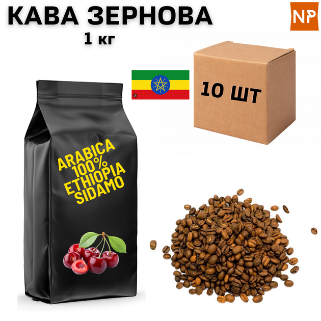 Ящик Зернової кави Арабіка Ефіопія Сідамо аромат "Вишня" 1 кг у ящику 10 шт ароматизований - Фото 1 Ящик Зернової кави Арабіка Ефіопія Сідамо аромат "Вишня" 1 кг у ящику 10 шт ароматизований - зображення 1