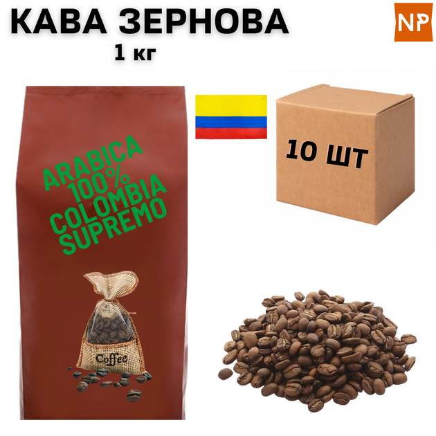 Ящик Кофе в Зернах Арабика Колумбия Супремо аромат "Кофе" 1 кг в ящике 10 шт ароматизированный - Фото 1 Ящик Кофе в Зернах Арабика Колумбия Супремо аромат "Кофе" 1 кг в ящике 10 шт ароматизированный - изображение 1