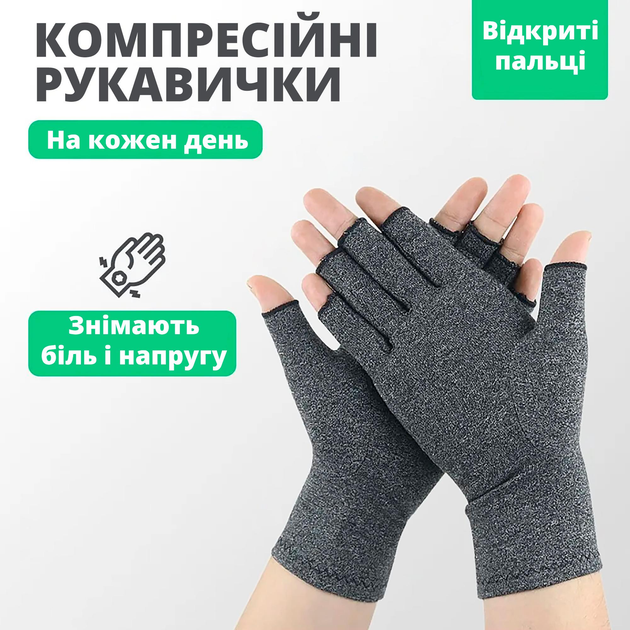 Перчатки компрессионные от артрита серые размер L от продавца: Tweezy ...