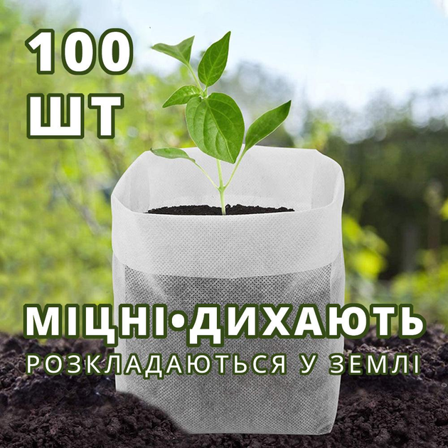 Мешочки для растений, биоразлагаемые пакеты для рассады, 10 см (100 шт ...