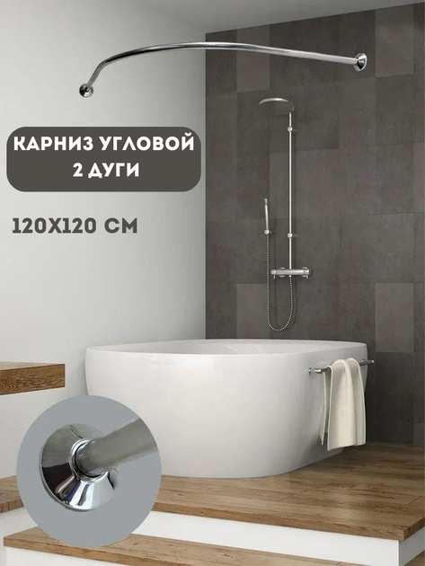 Карниз для ванной комнаты угловой 70 x 70cm