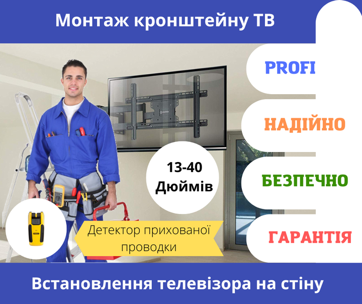 Монтаж кронштейну ТВ до 40" на стіну. Установлення телевізора на стіну. - Фото 1 Монтаж кронштейну ТВ до 40" на стіну. Установлення телевізора на стіну. - зображення 1