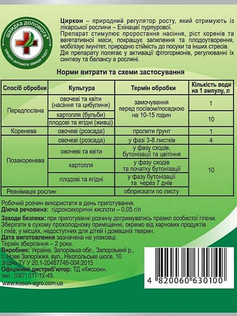 Стимулятор роста Циркон Киссон биологический 2 мл – фото, отзывы ...