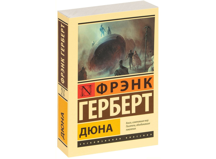 Книга Дюна - Фрэнк Герберт ЭК от продавца: DinaShop – купить в Украине ...