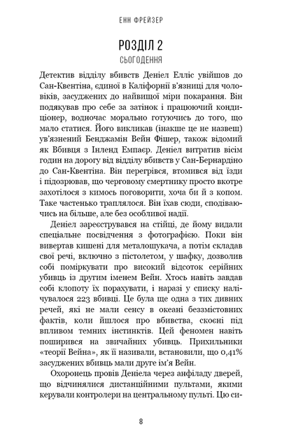 Внутрішня імперія. 1. Знайди мене - Енн Фрейзер - зображення 7