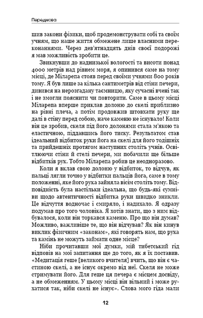 Шлях до надприродного. Як звичайні люди досягають незвичайного - Джо Диспенза (4723087) - Фото 7 Шлях до надприродного. Як звичайні люди досягають незвичайного - Джо Диспенза (4723087) - изображение 7