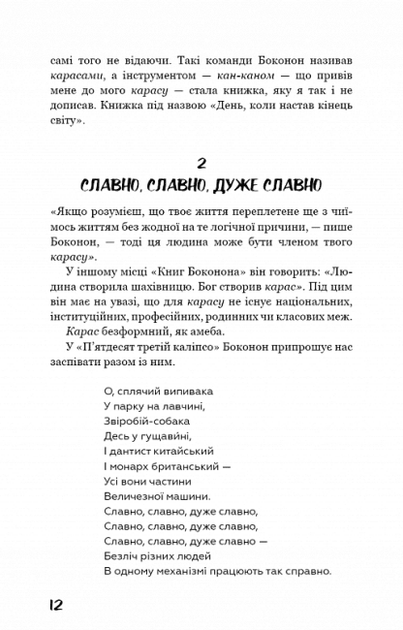 Колиска для кішки (9786175481011) - изображение 5