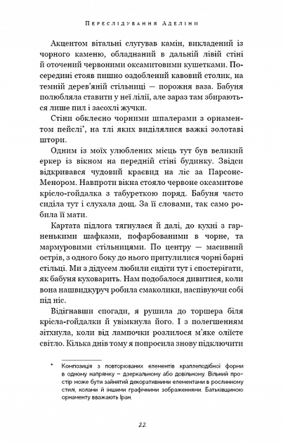 Гра в кота і мишу. Переслідування Аделіни. Книга 1 (9786175481820) - изображение 3
