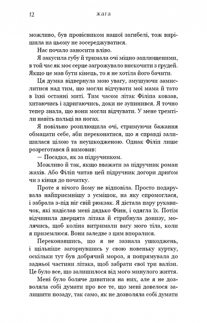 Жага (9786175481592) - изображение 5