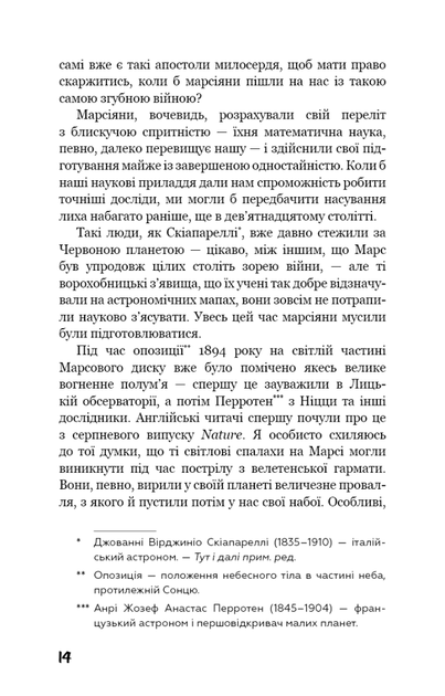 Війна світів (9786175481660) - зображення 9
