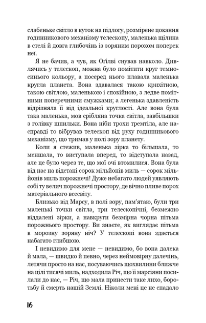 Війна світів (9786175481660) - зображення 11