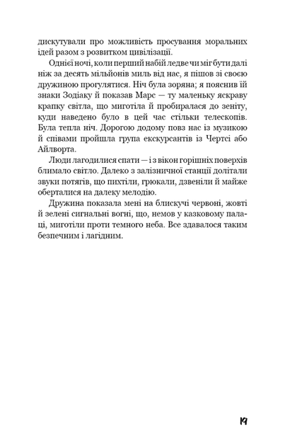 Війна світів (9786175481660) - зображення 14