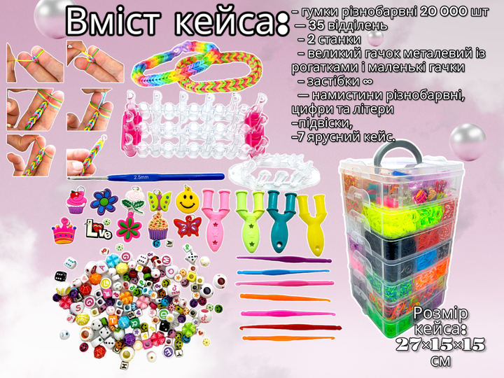 Набор Rainbow loom для плетения браслетов из резинок. Оригинал!