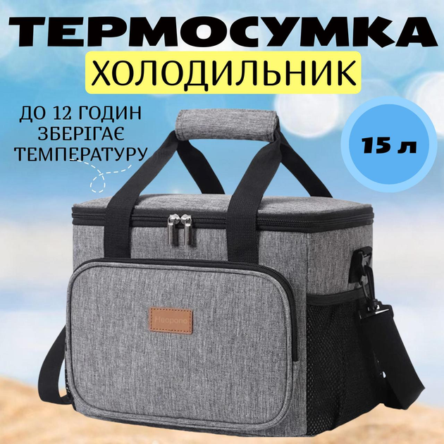 Термосумка, сумка холодильник 15 літрів, 30*23*23 см (арт.1196) – фото ...