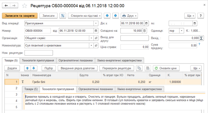 Програмне забезпечення "BAS Громадське харчування". Комплект базовий, безтермінова ліцензія - зображення 3