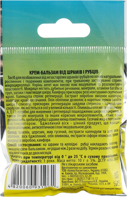 Крем-бальзам від шрамів і рубців - Healer Cosmetics 10g (725882-25216) - изображение 2