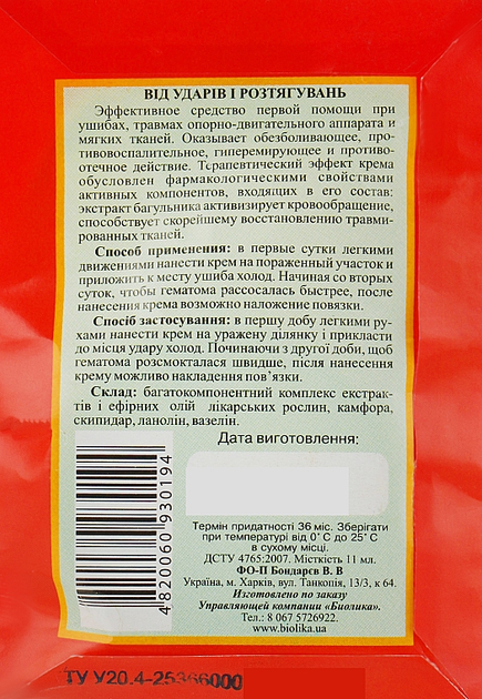 Крем-бальзам при ударах і розтягненнях - Народний цілитель 10g (841637-41205) - изображение 2