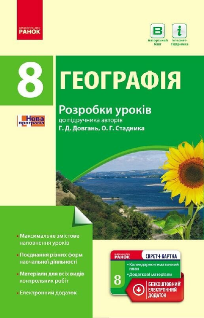 География. Довгань - ROZETKA. Купить ГДЗ по географии Довгань в Украине ...