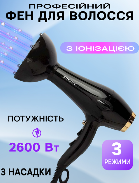 Профессиональный фен с диффузором и концентраторами Sokany 2213-3 ...