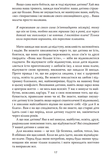 Карлос Гонсалес. Мій дитина не хоче їсти - зображення 9