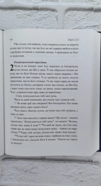 Новий Завіт(тверда оправа) - Фото 3 Новий Завіт(тверда оправа) - зображення 3