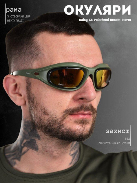 Поляризованные тактические очки Daisy C5 Desert Storm olive ВТ6029 - изображение 1