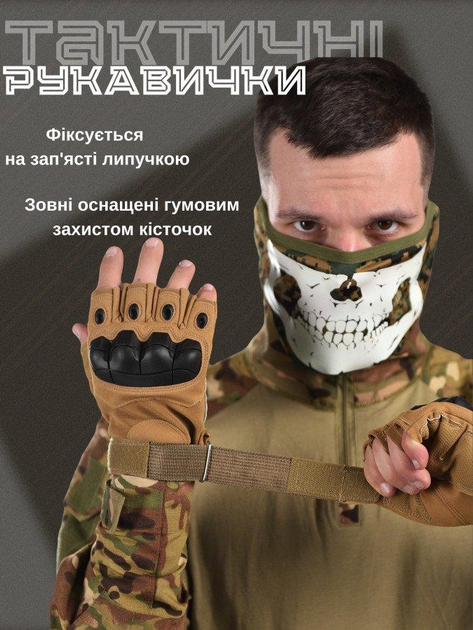 Перчатки беспалые OUTDOOR TACTICS с защитой coyot ВТ6011 2XL - изображение 1