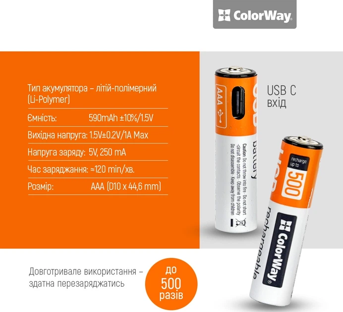 Аккумуляторная батарея ColorWay AAA USB-С 590 мАЧ 1.5В (Li-Polymer) (2pc.) (CW-UBAAA-09) - изображение 7
