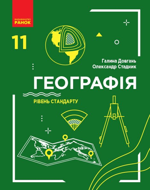 География. Довгань - ROZETKA. Купить ГДЗ по географии Довгань в Украине ...