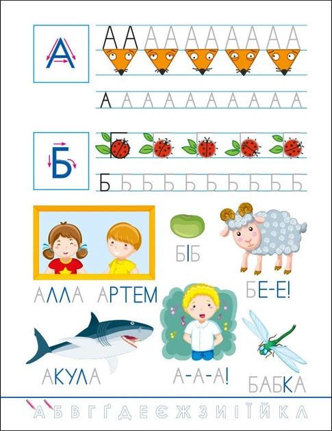 Смішні прописи. Українська абетка (9786170976024) - Фото 2 Смішні прописи. Українська абетка (9786170976024) - зображення 2