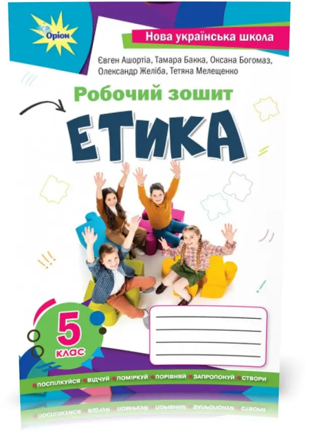 Етика. Мелещенко