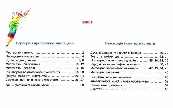 НУШ Мистецтво. 5 клас. Альбом (9789661113083) - изображение 2