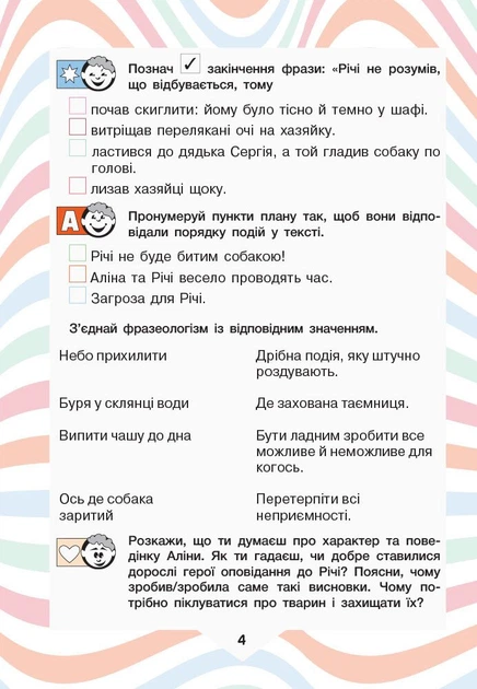НУШ Читаємо в колі друзів: посібник для читання. 3 клас (9789669451576) - Фото 5 НУШ Читаємо в колі друзів: посібник для читання. 3 клас (9789669451576) - изображение 5