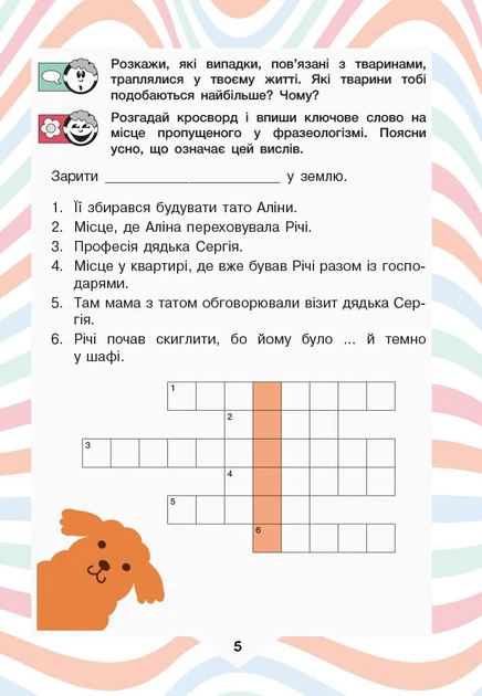 НУШ Читаємо в колі друзів: посібник для читання. 3 клас (9789669451576) - Фото 6 НУШ Читаємо в колі друзів: посібник для читання. 3 клас (9789669451576) - изображение 6
