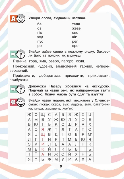 НУШ Читаємо в колі друзів: посібник для читання. 3 клас (9789669451576) - Фото 10 НУШ Читаємо в колі друзів: посібник для читання. 3 клас (9789669451576) - изображение 10