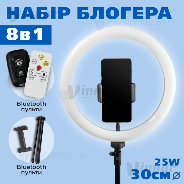 Набор для блогера 8 в 1 CODN-12INCH SET кольцевая лампа 30 см, держатели для телефона, пульт ДУ, штатив и трипод (2708) - Фото 1 Набор для блогера 8 в 1 CODN-12INCH SET кольцевая лампа 30 см, держатели для телефона, пульт ДУ, штатив и трипод (2708) - изображение 1