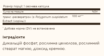 Resveratrol 100mg - 60 vcaps - изображение 2