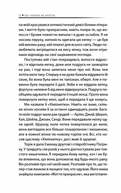 Бог ніколи не моргає. 50 уроків, які змінять твоє життя/Бретт Регіна/9786171295018 - изображение 3