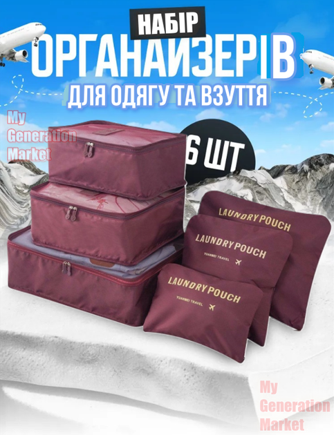 Набор органайзеров для одежды, обуви, белья в путешествие TRAVEL чехлы ...