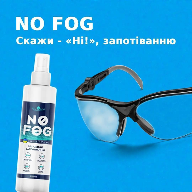No FOG Спрей против запотевания очков, оптики и масок, антизапотевание ...