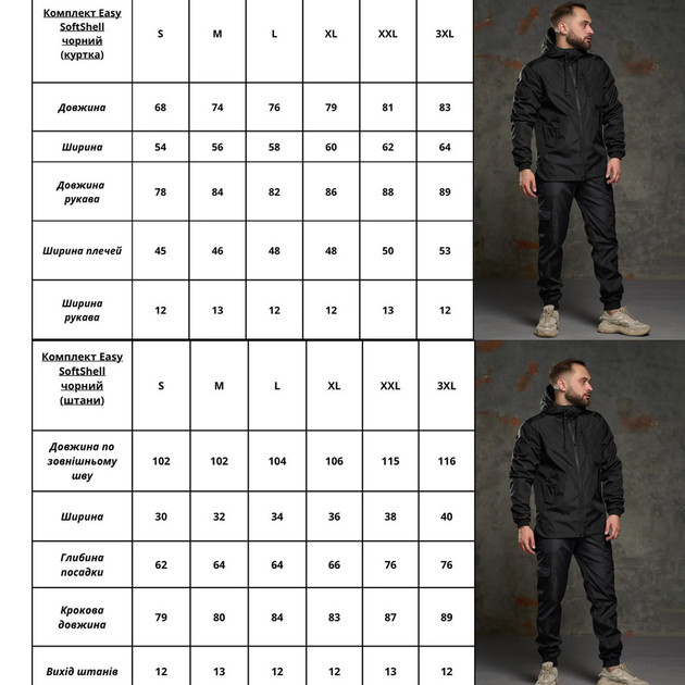 Чоловіча куртка + штани Intruder Easy Softshell чорні розмір L - зображення 2