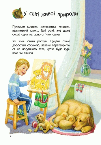 Тварини. Енциклопедія дошкільника (9786170928344) - изображение 3