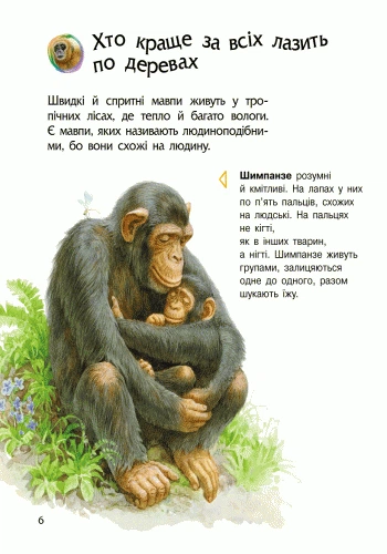 Животные. Энциклопедия дошкольника Каспарова Ю. (укр) - изображение 5