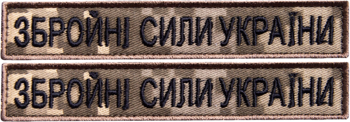Набор шевронов 2 шт на липучке IDEIA ВСУ надпись Вооруженные Силы Украины пиксель 2х12 см, вышитый патч нашивка (2200004316888) - изображение 1