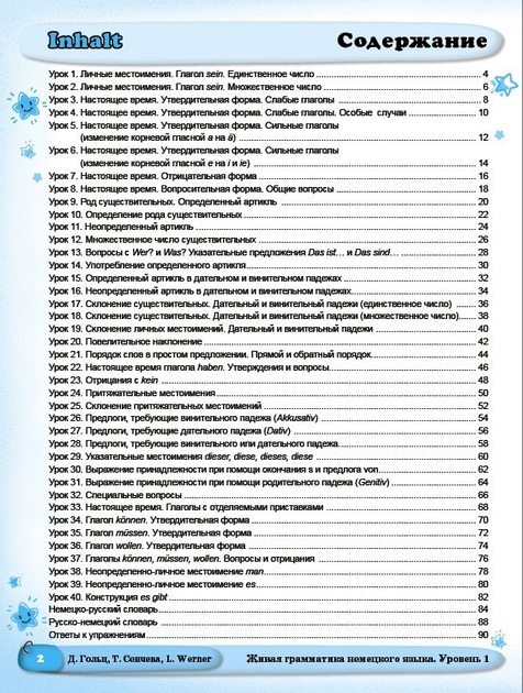 Живая грамматика немецкого языка - ROZETKA. Купить недорого учебник ...