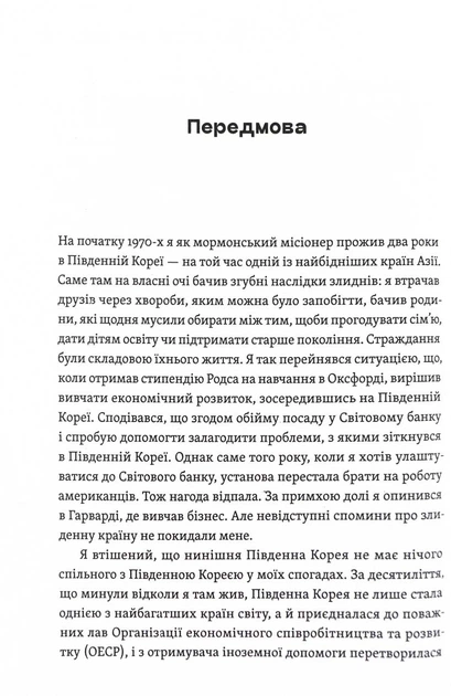 Парадокс процвітання. Як інновації можуть вивести нації з бідності - изображение 7