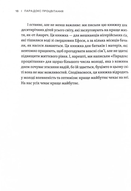 Парадокс процвітання. Як інновації можуть вивести нації з бідності - изображение 15