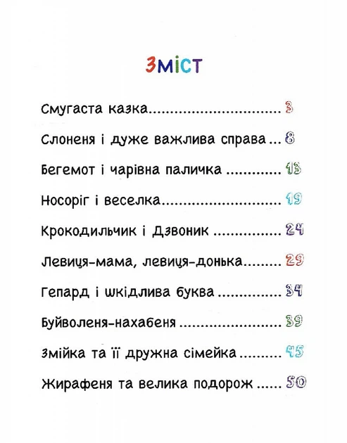Якось в Африці - изображение 12