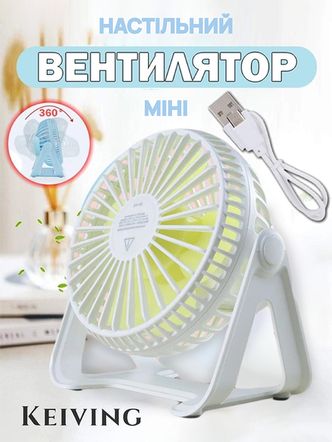 Вентилятор KEIVING портативний ручний настільний безшумний міні на акумуляторі білий з USB зарядкою 3 режими роботи - зображення 1