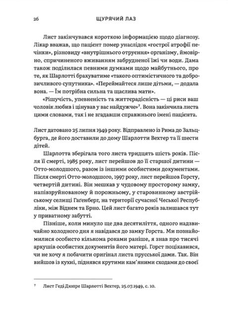 Щурячий лаз. Кохання, брехня та справедливість на шляху втечі нацистського злочинця (9789664481479) - Фото 6 Щурячий лаз. Кохання, брехня та справедливість на шляху втечі нацистського злочинця (9789664481479) - изображение 6